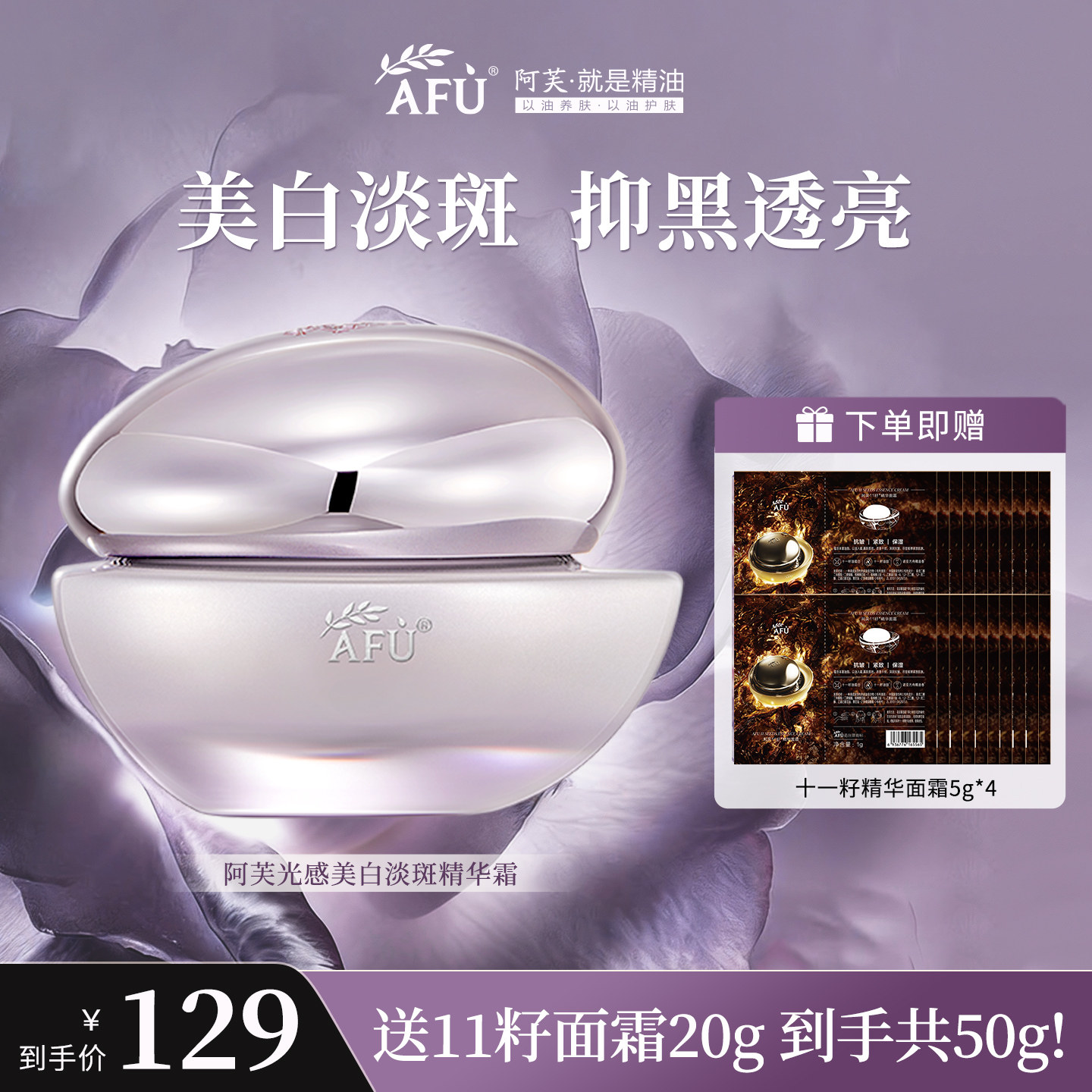 阿芙光感美白淡斑精华面霜保湿滋润补水提亮肤色官方旗舰店正品