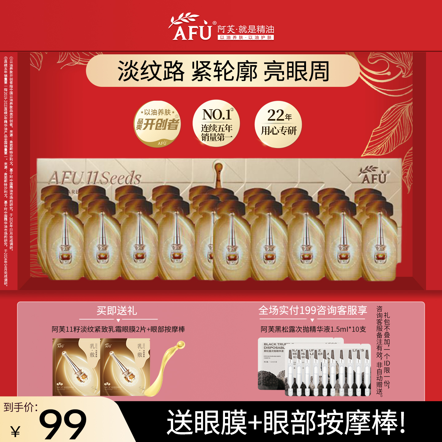 阿芙11籽眼油眼部精华油紧致抗皱淡化眼周细纹官方旗舰店官网正品