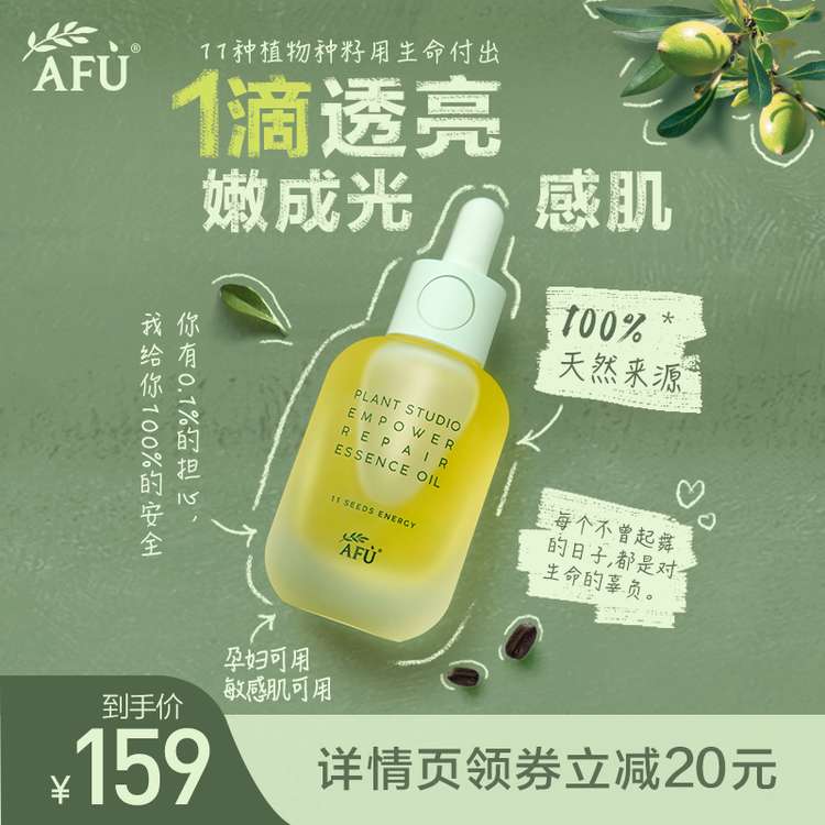阿芙精油面部11籽精华油护肤修护初老干皮保湿官网正品