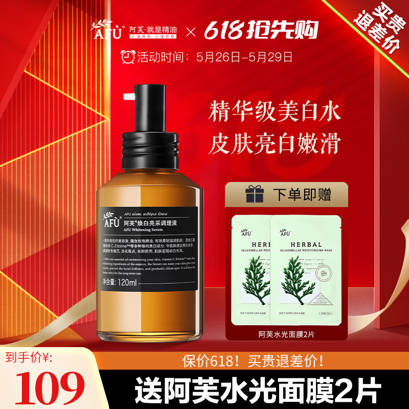 阿芙焕白亮采调理液精华柔肤水补水保湿美白提亮女官方旗舰店官网