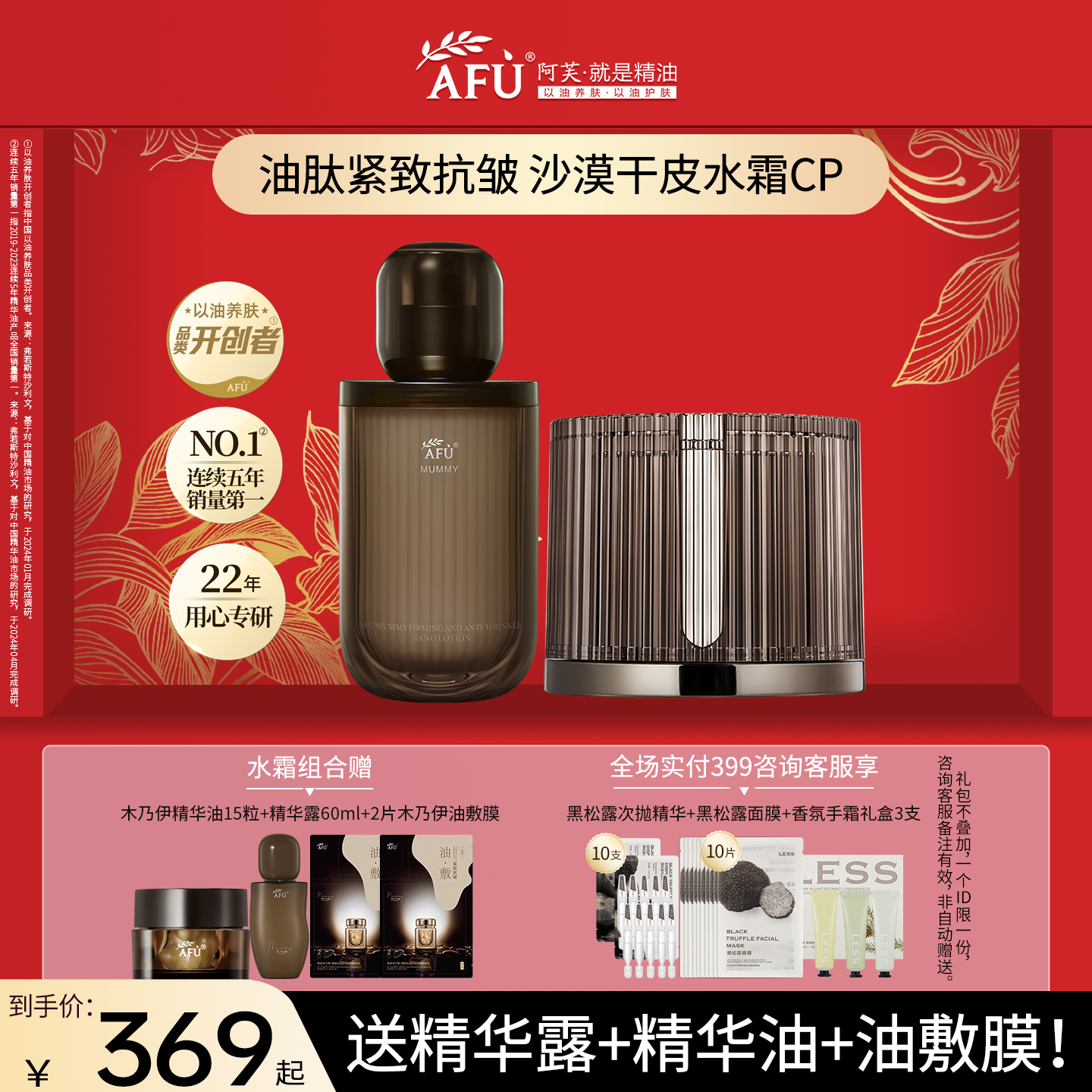 阿芙木乃伊抗皱护肤品套装