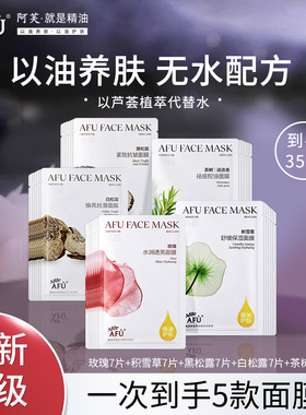 阿芙面膜补水保湿 玫瑰积雪草黑白松露茶树 官方旗舰店正品 35片