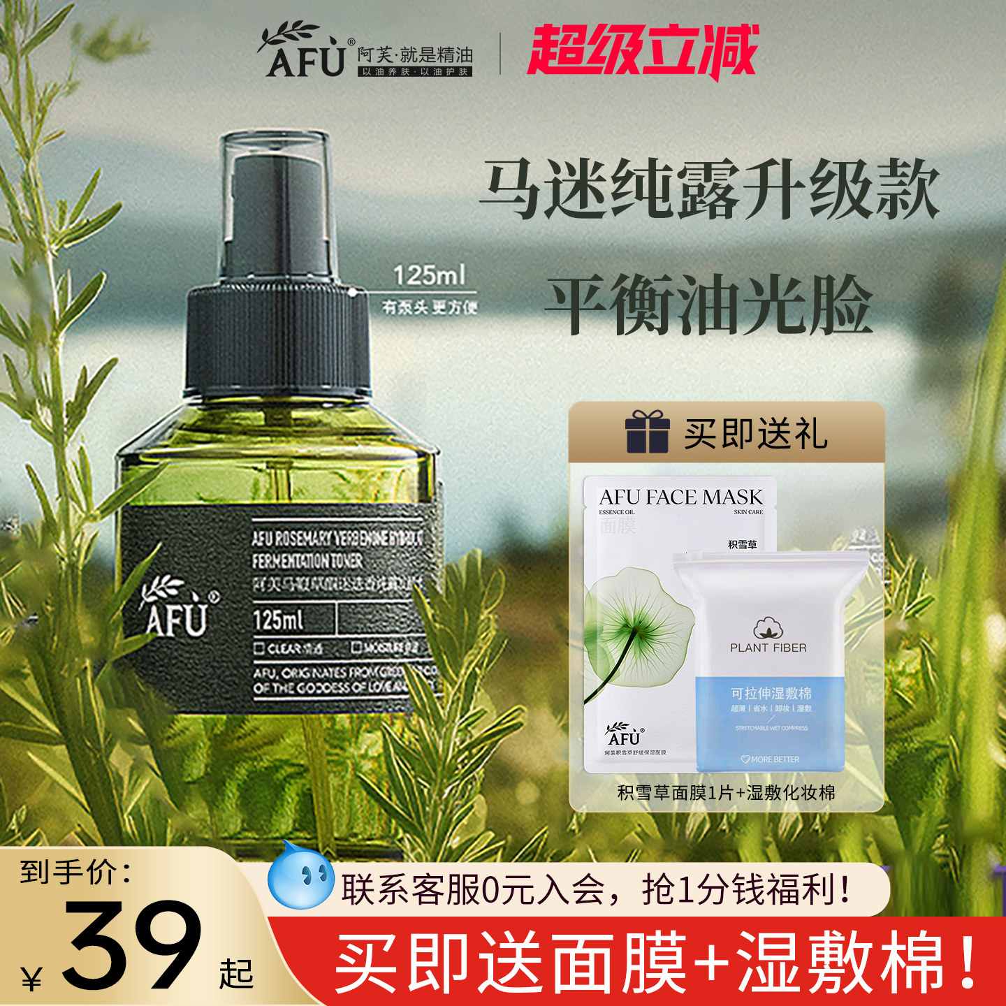 阿芙马鞭草酮迷迭香纯露马迷补水喷雾湿敷水闭口粉刺官方旗舰店