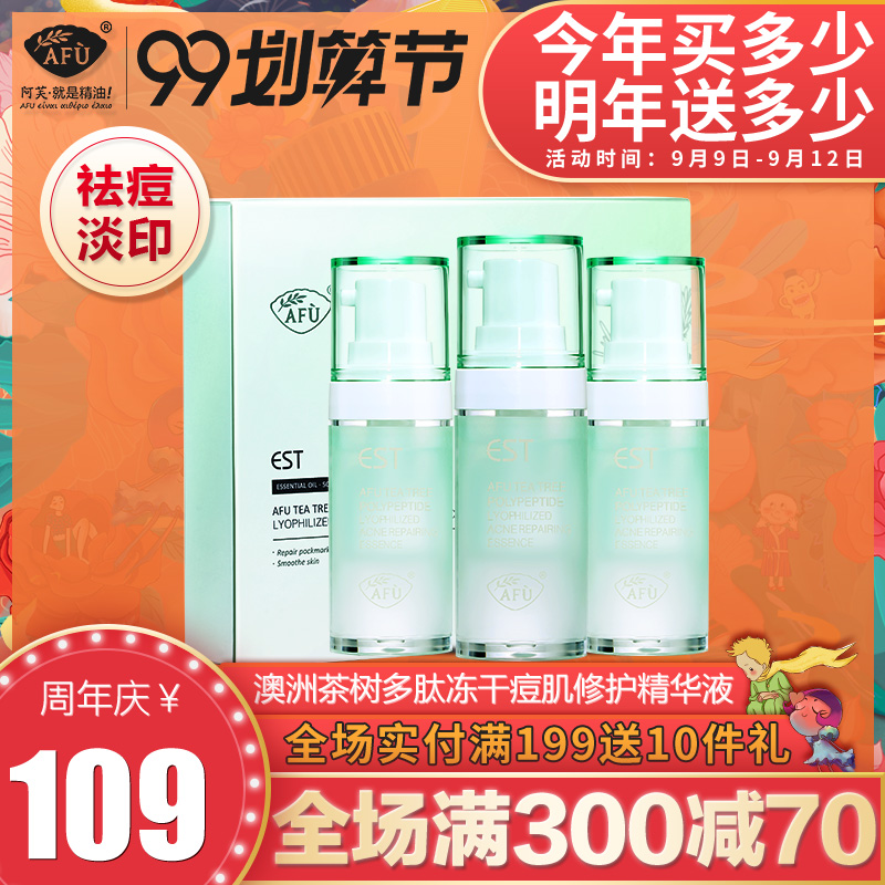阿芙澳洲茶树祛痘冻干粉正品痘肌修护面部精华液寡肽多肽收缩毛孔