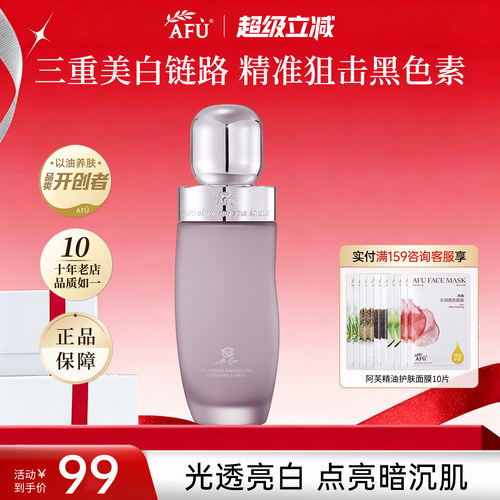 阿芙极光玫瑰乳液美白淡斑