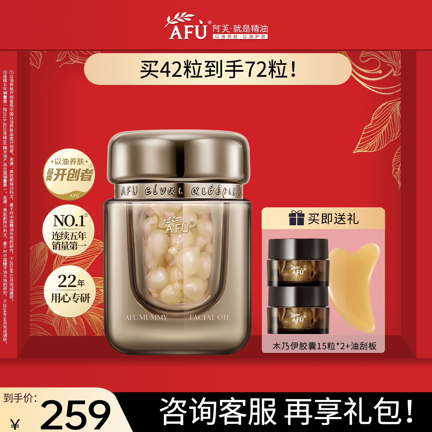 阿芙▶木乃伊抗皱精华油