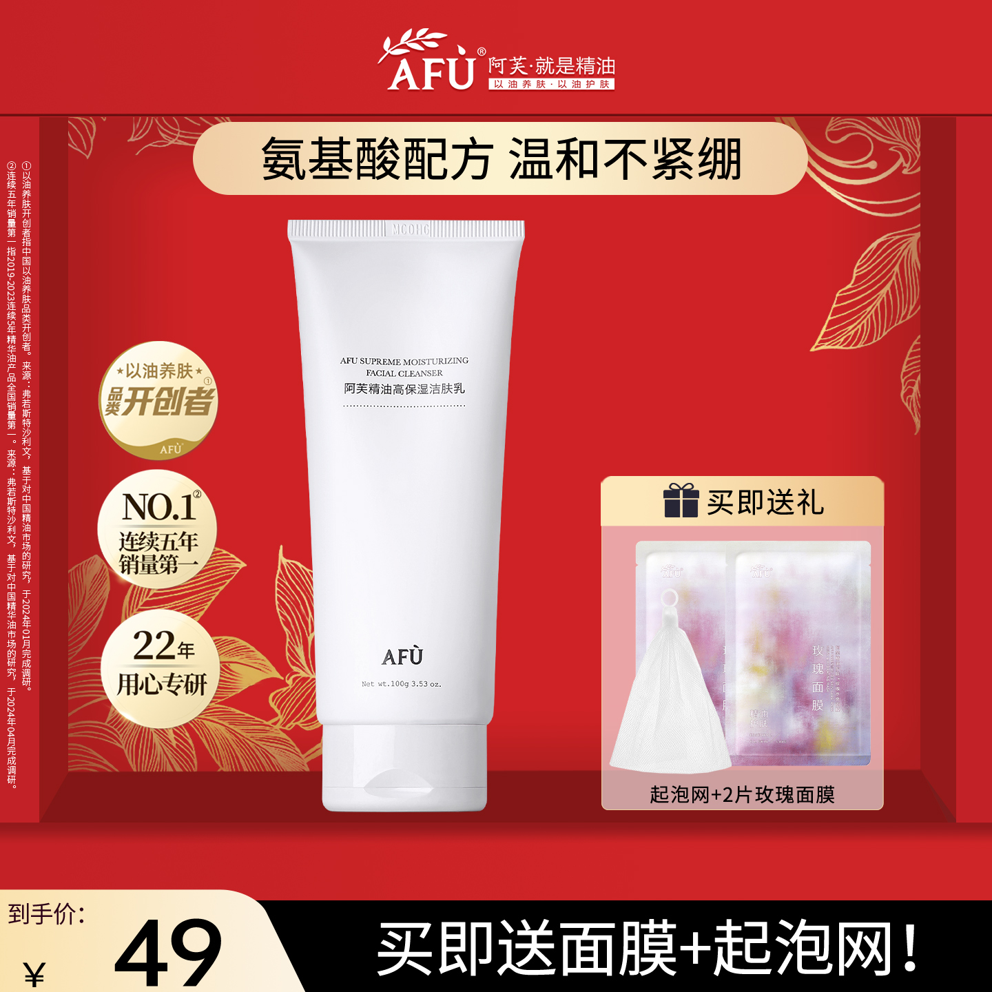 阿芙高保湿氨基酸洗面奶温和清洁