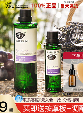 阿芙葡萄籽油基础油面部 身体按摩护肤油脸部 精油官方旗舰店官网