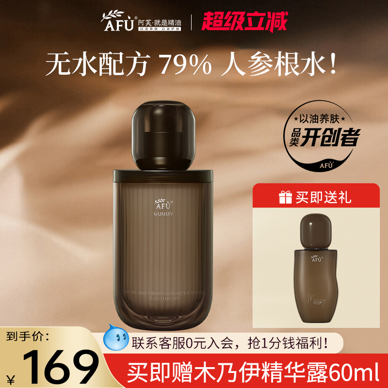 阿芙木乃伊紧致抗皱精华水120ml