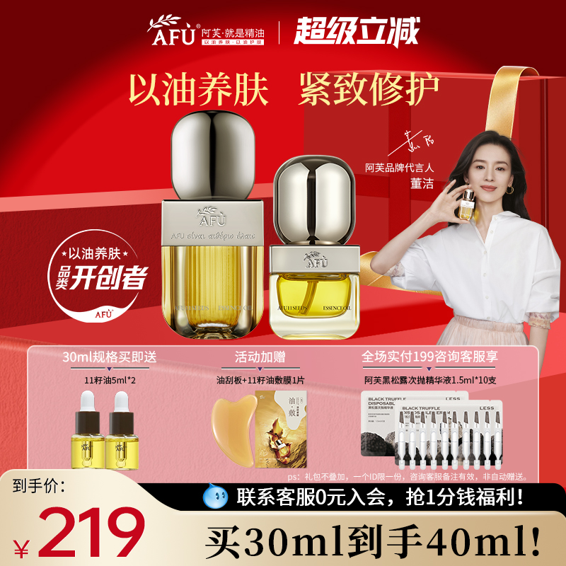明星同款▶阿芙11籽精油3.0