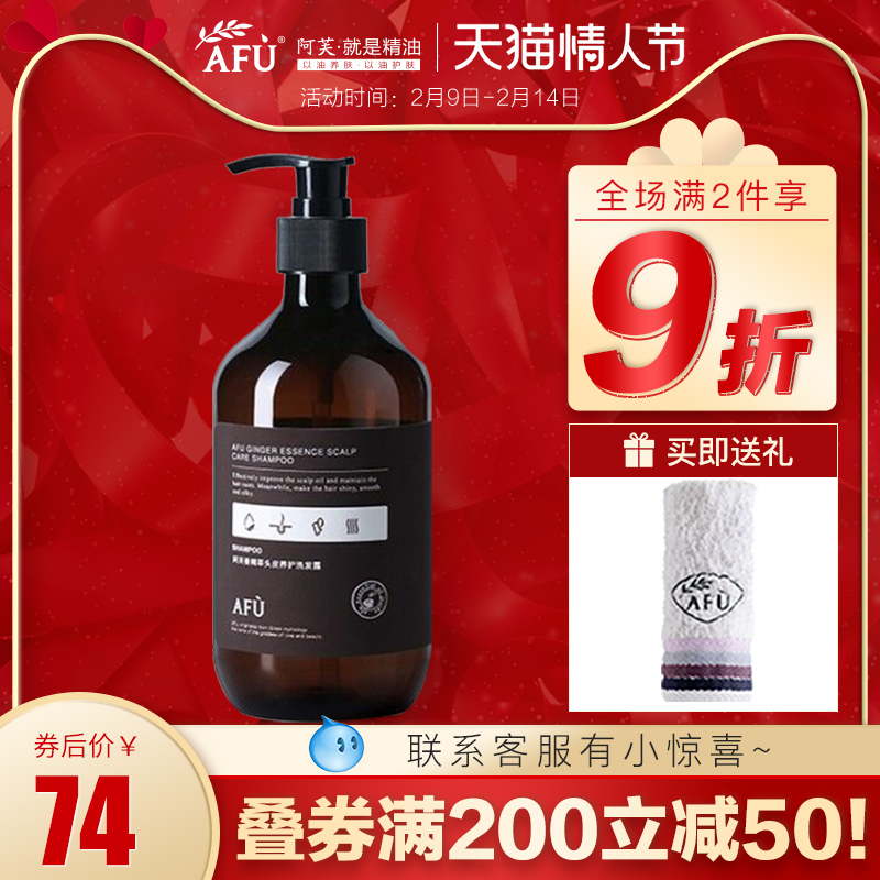 阿芙生姜头皮洗发水/露 护发乳/素 女控油无硅油干枯毛躁正品