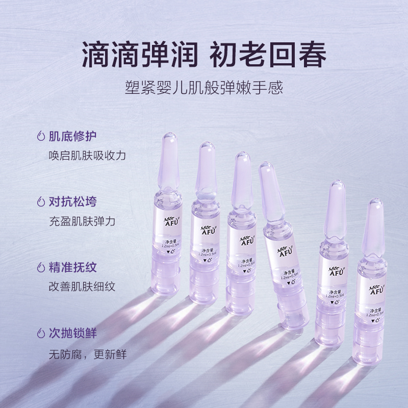 阿芙玫瑰葡萄籽紧致安瓶精华液抗初老30支礼盒装旗舰官网正品