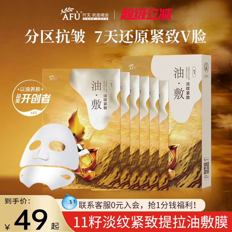 阿芙▶11籽油敷膜紧致提拉