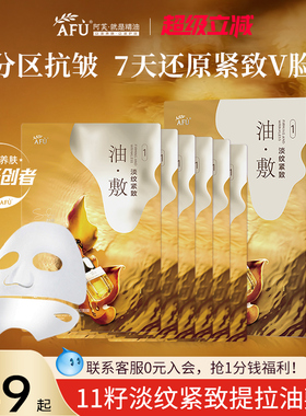 阿芙11籽精油面膜十一籽油敷膜紧致淡纹提拉补水官方旗舰店正品