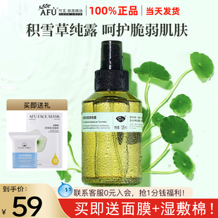 阿芙积雪草纯露补水保湿 爽肤水喷雾湿敷水官方旗舰店官网正品