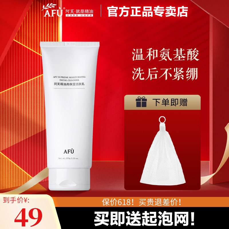 阿芙高保湿氨基酸洗面奶女洁面乳温和泡沫深层清洁官方旗舰店官网
