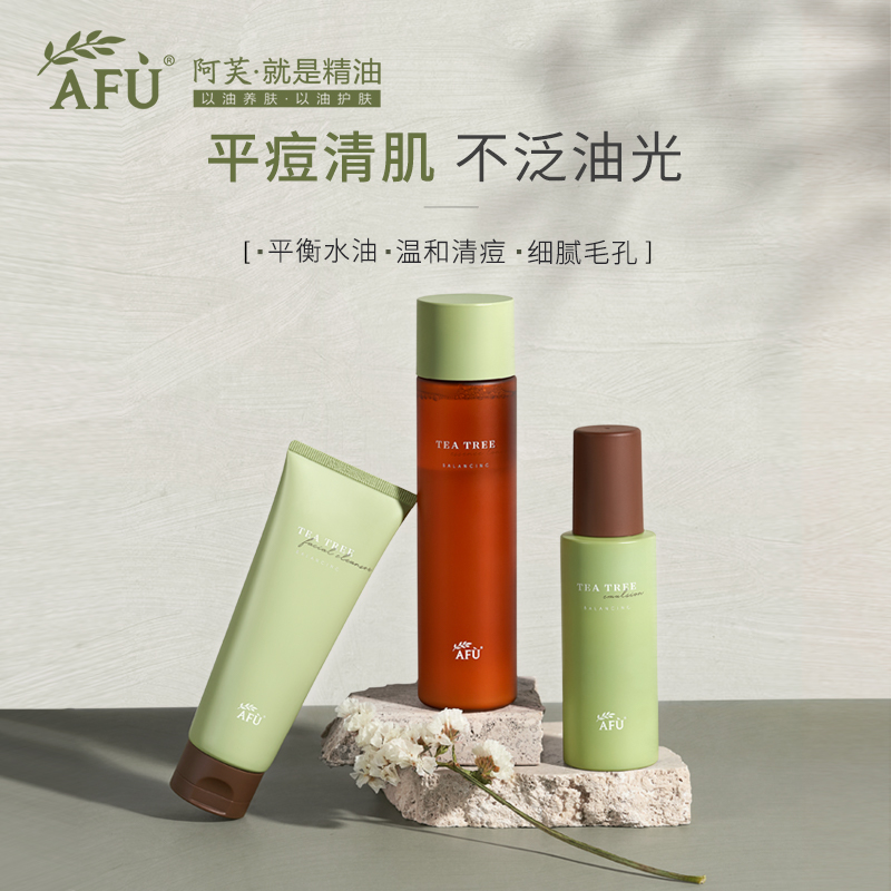 阿芙茶树水乳油皮痘肌初春护肤套装控油清爽型官网正品