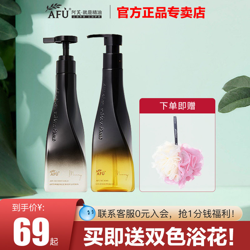 阿芙木乃伊黄金沐浴露沐浴油身体乳滋润淡纹保湿提亮精油身体洗护