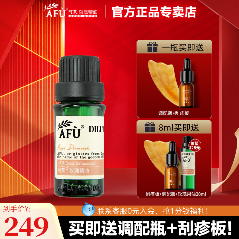 阿芙玫瑰精油9.99% 脸部身体按摩油香薰提亮 官方旗舰店官网正品
