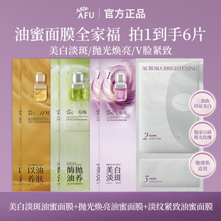 阿芙油蜜面膜组合 极光美白淡斑  莓酶抛光焕亮 11籽焕亮淡纹紧致
