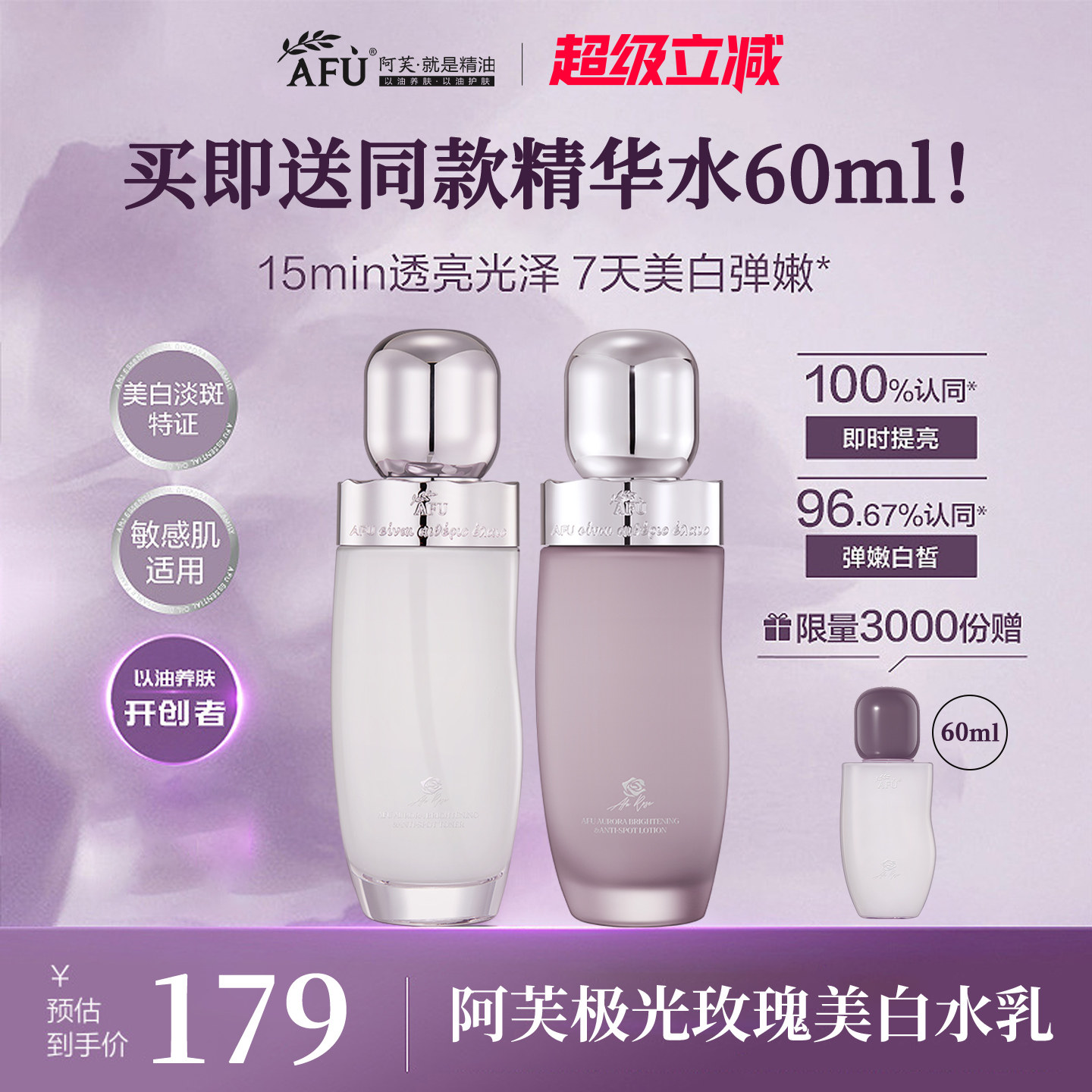 阿芙极光玫瑰水乳护肤品套装补水保湿美白淡斑正品官方旗舰店官网