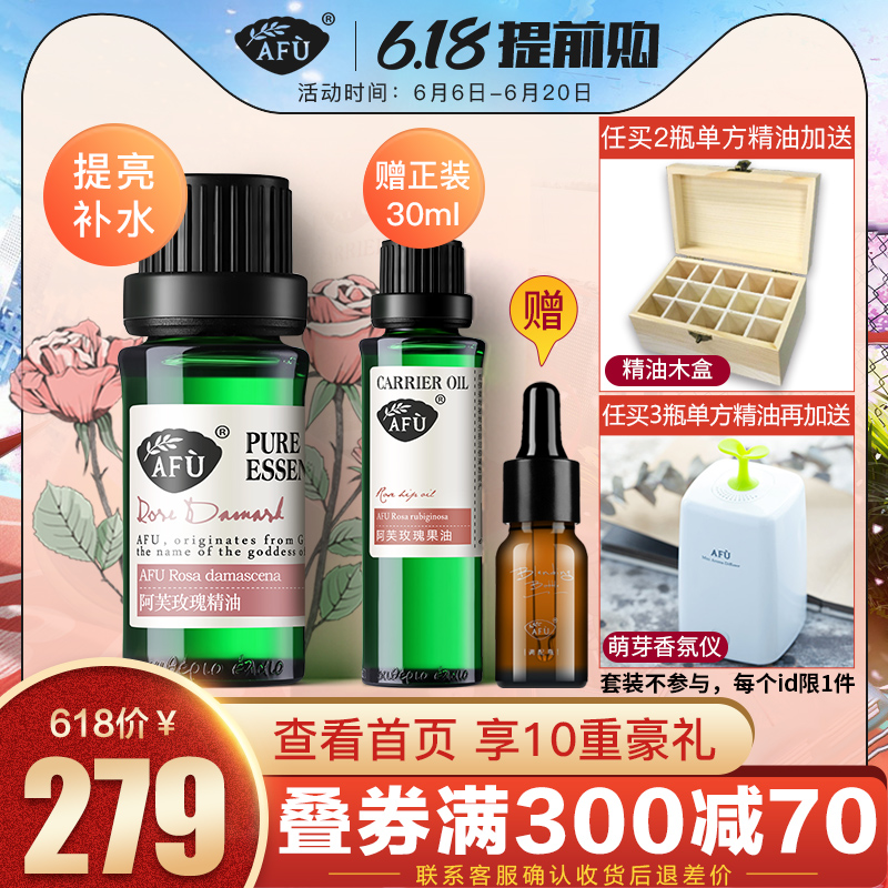 阿芙玫瑰精油9.99%脸部身体滋养按摩油香薰官网正品