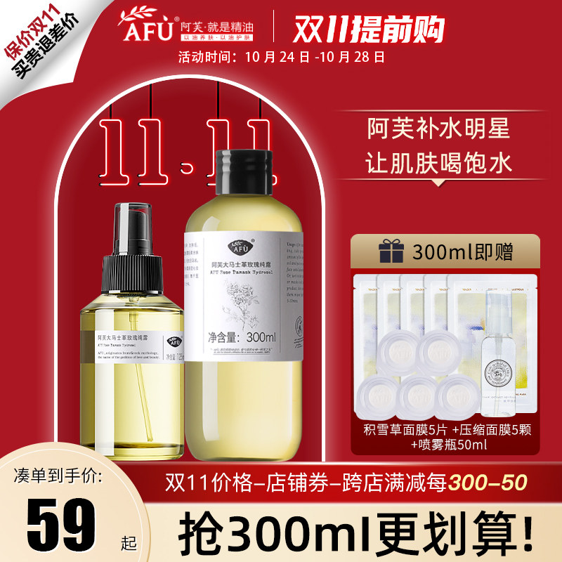 阿芙大马士革玫瑰纯露旗舰店官网正品补水喷雾精油爽肤水湿敷保湿
