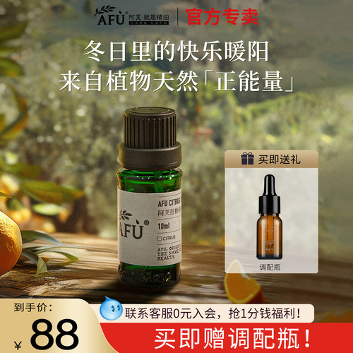 阿芙甜橙单方精油愉悦心情