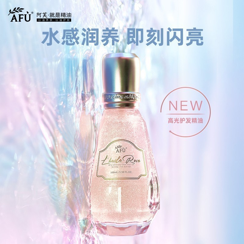 阿芙奇焕亮泽护发精油女防毛躁柔顺修复干枯头发卷发免洗持久留香