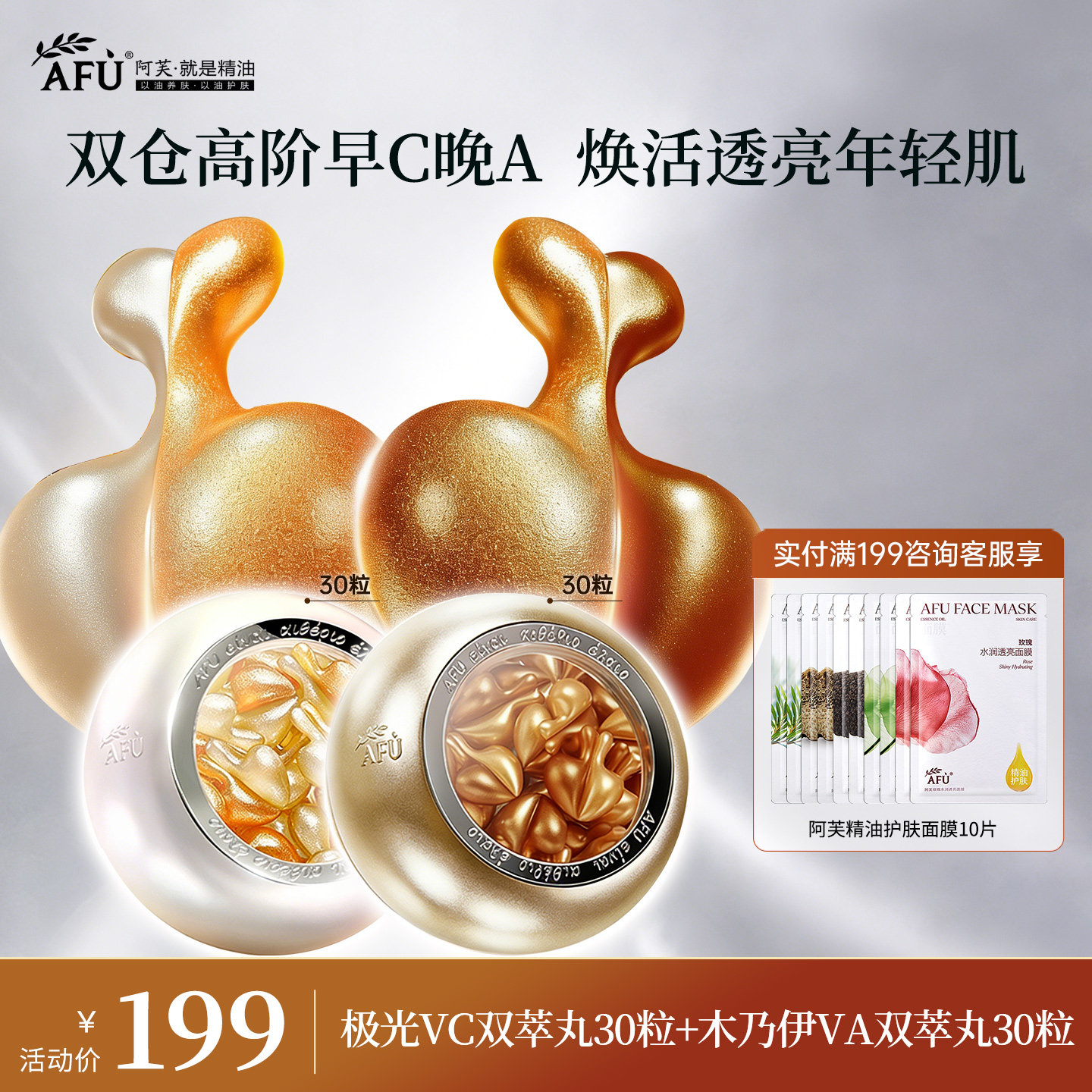 阿芙早C晚A双萃丸组合木乃伊A醇丸极光VC丸紧致抗皱焕亮面部精华