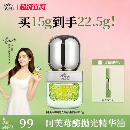 【李兰迪同款】阿芙莓酶抛光油