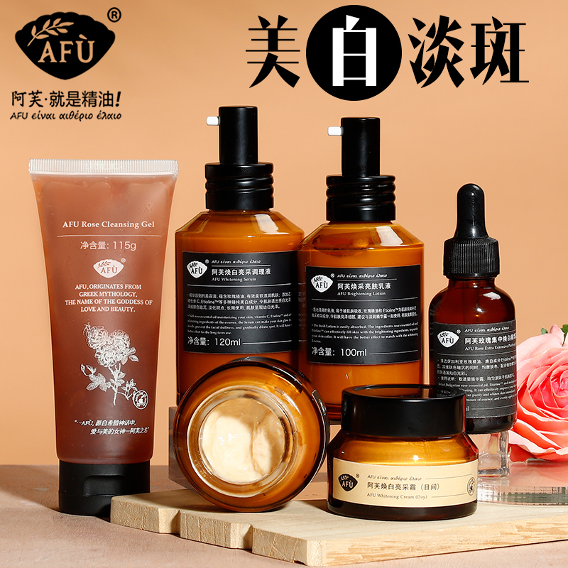 阿芙玫瑰焕白护肤品水乳套装正品补水保湿美白淡斑官网