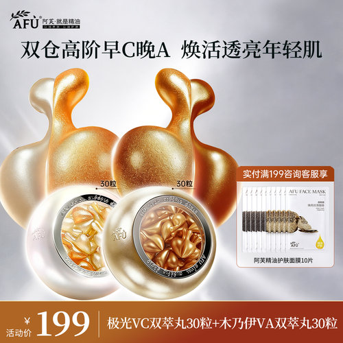 阿芙早C晚A▶双萃丸组合