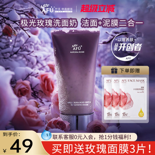 阿芙极光玫瑰洗面奶洁面+卸妆