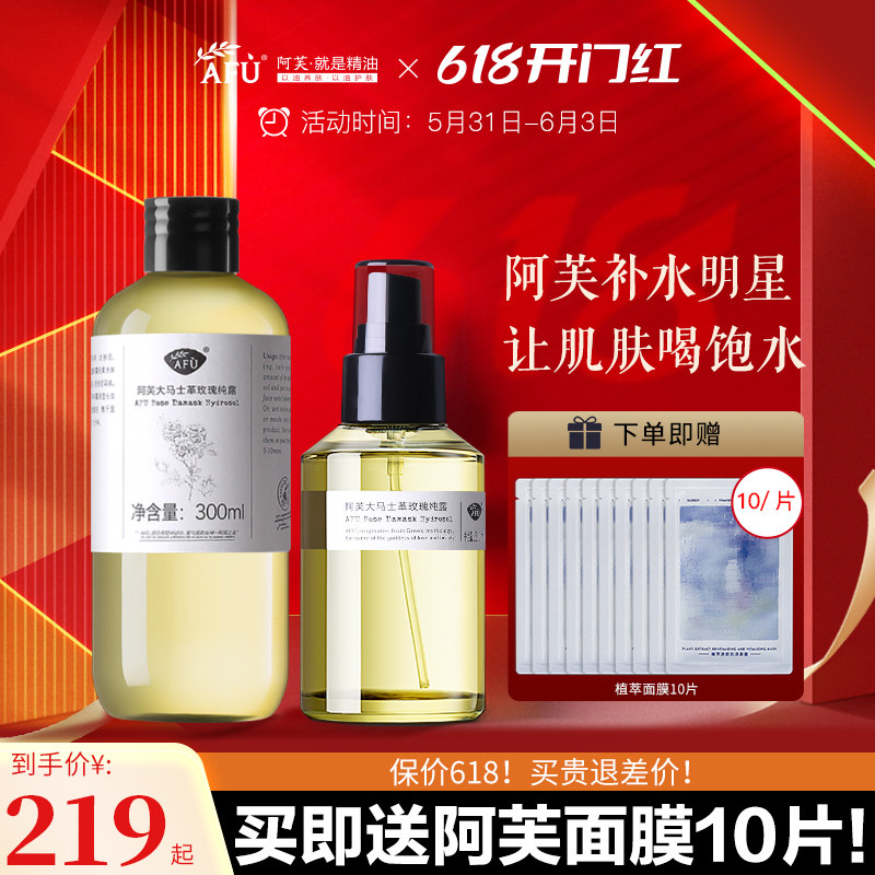 阿芙大马士革玫瑰纯露组合囤货装补水保湿提亮肤色官方旗舰店正品