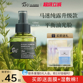阿芙马鞭草酮迷迭香纯露发酵水补水喷雾湿敷去闭口粉刺官方旗舰店