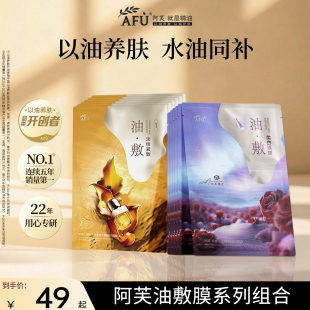 极光玫瑰美白淡斑官方正品 阿芙面膜精油油敷膜 11籽淡纹紧致提拉