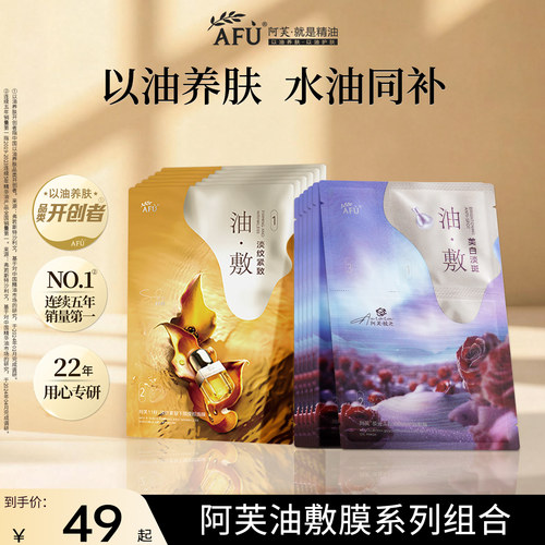 阿芙▶3款油敷膜组合！