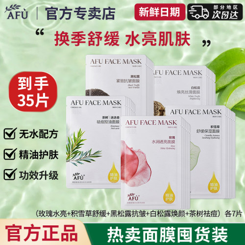 阿芙35片面膜补水保湿！