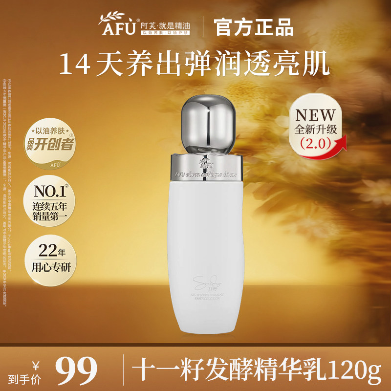 阿芙十一籽发酵精华乳液11籽金珠乳保湿紧致抗皱官方旗舰店正品