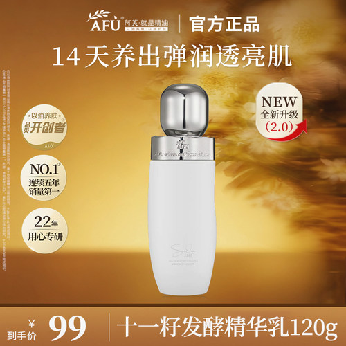 阿芙11籽精华乳紧致舒缓肌肤