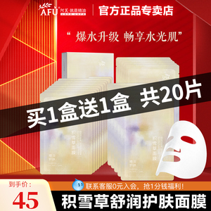 阿芙积雪草面膜贴片补水保湿舒缓肌肤脆弱敏感官方旗舰店官网正品