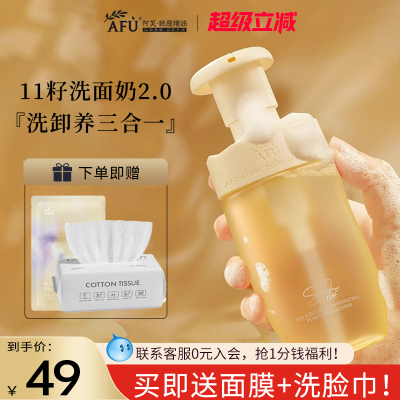 阿芙▶11籽洗面奶可卸妆