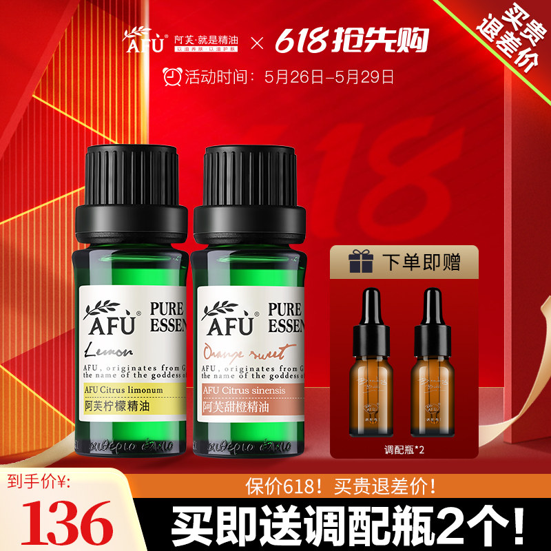 阿芙柠檬甜橙精油 护肤品套装香薰按摩单方官方旗舰店官网正品