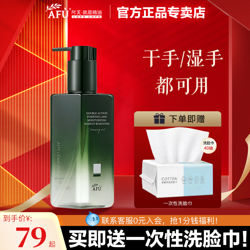 阿芙卸妆油正品旗舰店官方双儿水油双卸温和卸妆水脸部眼唇三合一