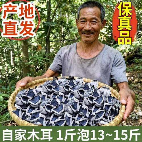 东北黑木耳500g木耳干货黑龙江木耳黑木耳干货大木耳干东北秋木耳