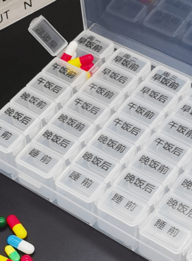 特大一周49格早午晚饭前饭后分药盒每日7次老人吃药提醒收纳盒子