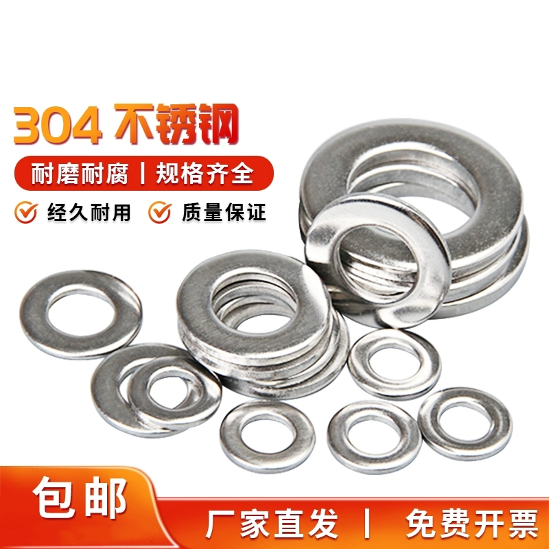 304不锈钢金属垫圈加大加厚平垫片M2M3M4M5M6M8M10-M36螺丝介子