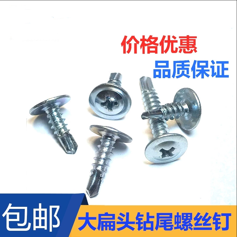 镀锌十字大扁头华司带垫钻尾螺丝自攻自钻燕尾螺丝钉圆头螺钉M4.2,五金/工具,钉,淘宝优惠券,粉丝福利购,淘宝优惠卷