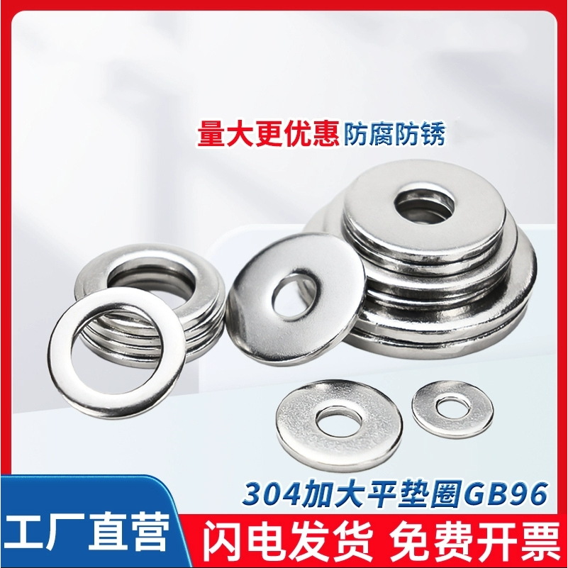 304不锈钢垫片圆形加大加厚金属螺丝平垫圈介子2M3M4M5M6M8M10M36